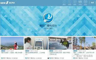 莆田电视台新闻爆料  第1张